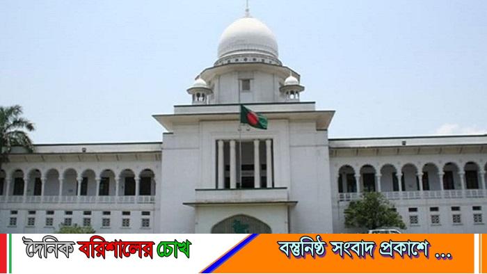 বিয়ারিং প্যাড রক্ষণাবেক্ষণ চেয়ে করা রিটের আদেশ বুধবার