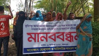 কৃষকলীগ নেতার বিরুদ্ধে সাধারণ মানুষের জমি দখলের প্রতিবাদে মানববন্ধন