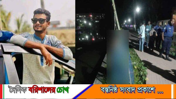 বরগুনায় পুলিশ সুপারের কার্যালয়ের সামনে থেকে যুবকের ঝুলন্ত মরদেহ উদ্ধার