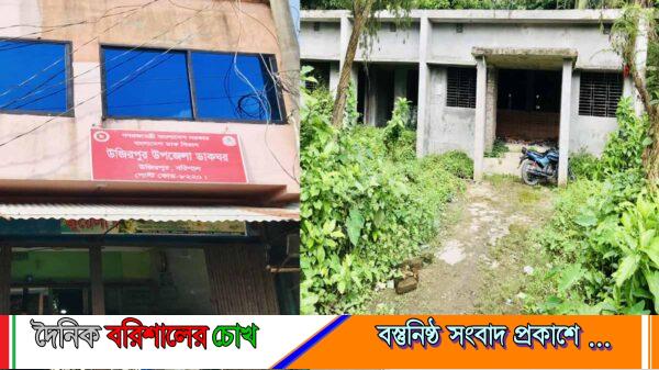 ভোগান্তিতে গ্রাহকরা উজিরপুরে পোস্ট অফিসের বেহাল দশা
