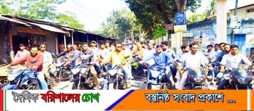 রহমতপুরে আওয়ামী লীগের নাশকতা ঠেকাতে যুবদলের বিক্ষোভ