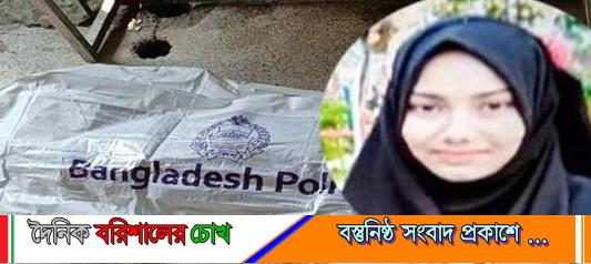 প্রেমের বিয়ের আট মাস পর বরিশাল মর্গে রিয়ার নিথর দেহ