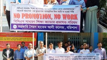 বরিশালে সরকারি সৈয়দ হাতেম আলী কলেজে “নো প্রমোশন, নো ওয়ার্ক” কর্মসূচি পালন করেছে শিক্ষকরা