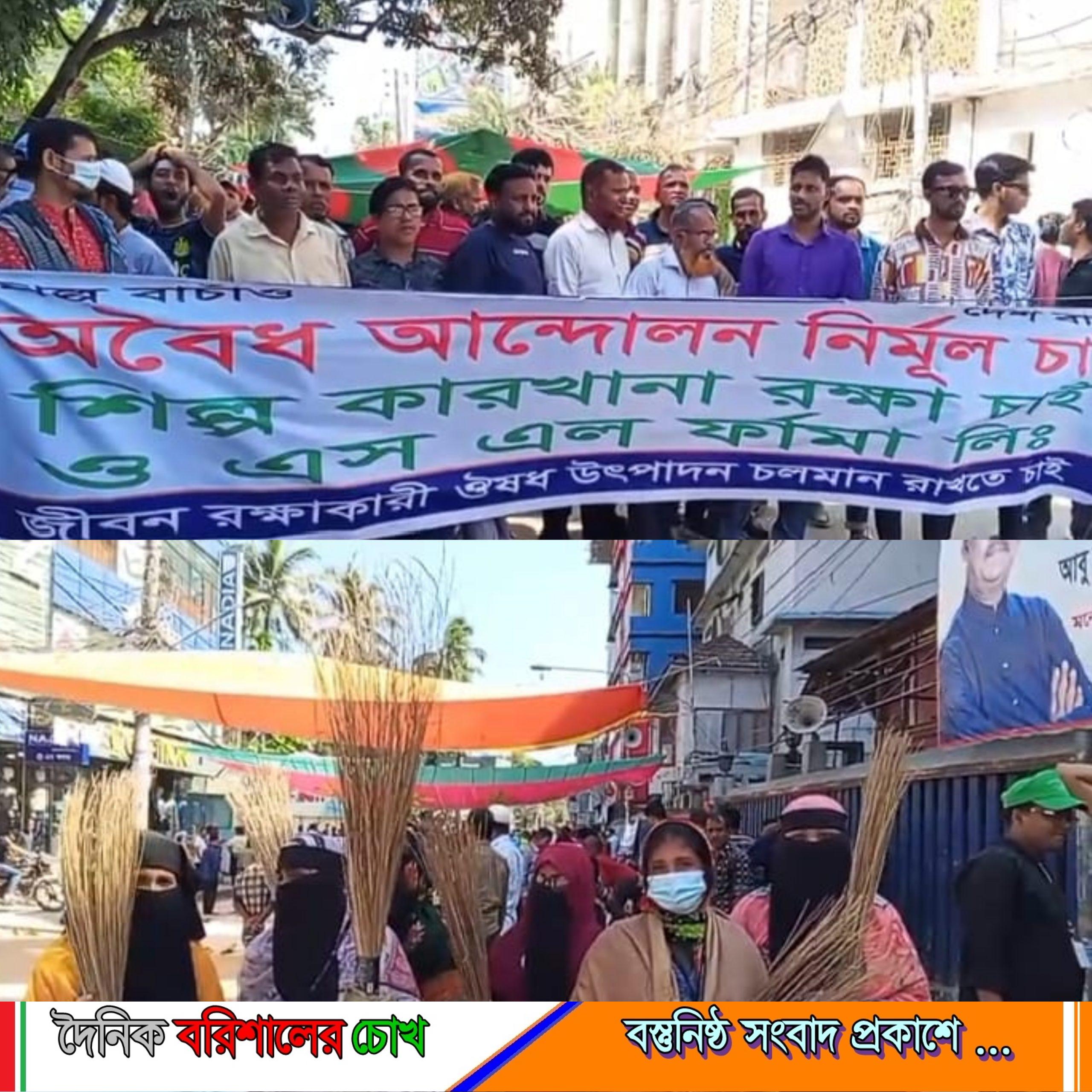 বরিশালে অপসোনিন শ্রমিকদের পাল্টাপাল্টি অবস্থান, সড়ক অবরোধে জনদুর্ভোগ