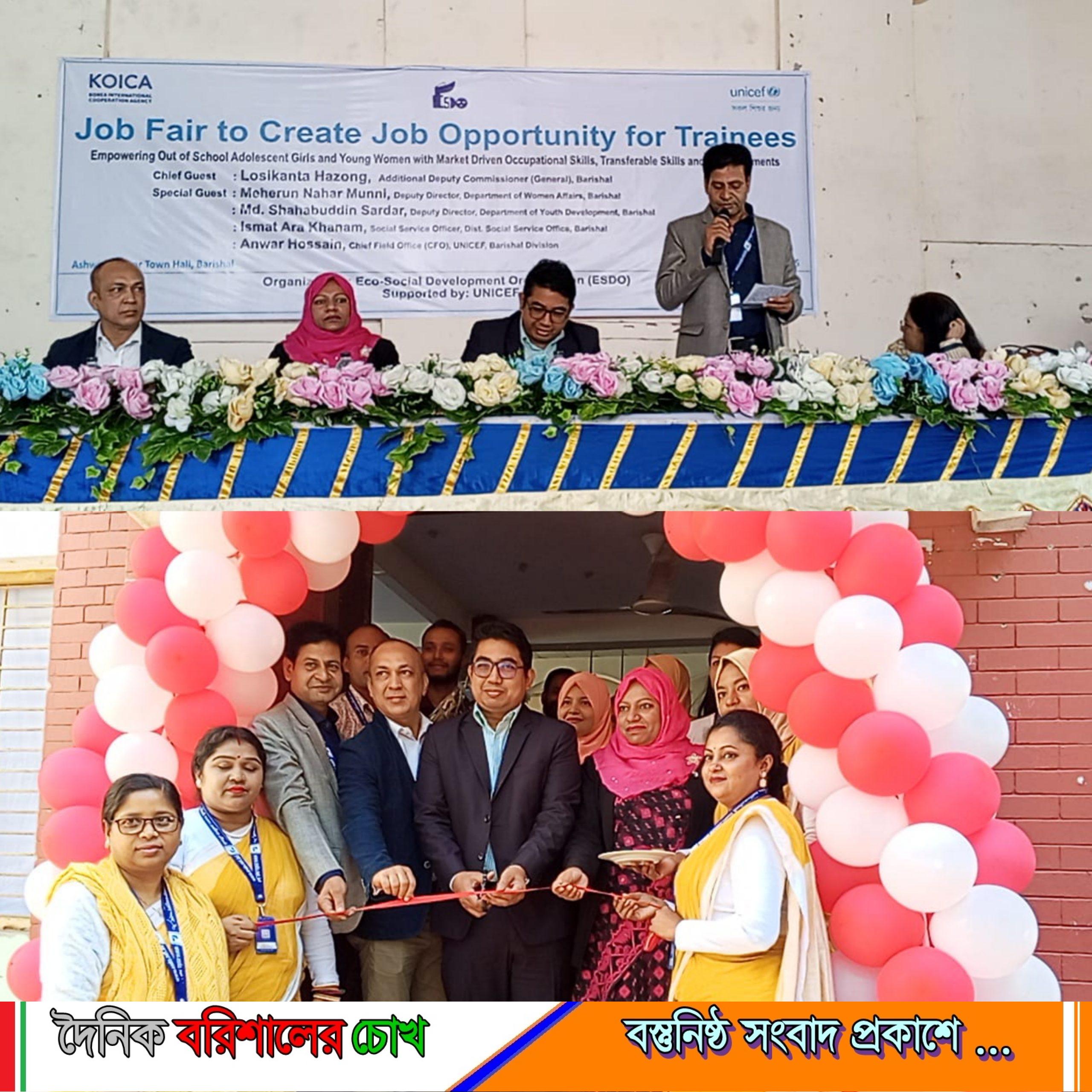 বরিশালে ইএসডিও এর আয়োজনে চাকুরী মেলা অনুষ্ঠিত