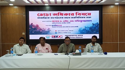 বরিশালে ভোক্তা অধিকার বিষয়ে সামাজিক সংগঠনগুলোর সাথে মতবিনিময় সভা অনুষ্ঠিত