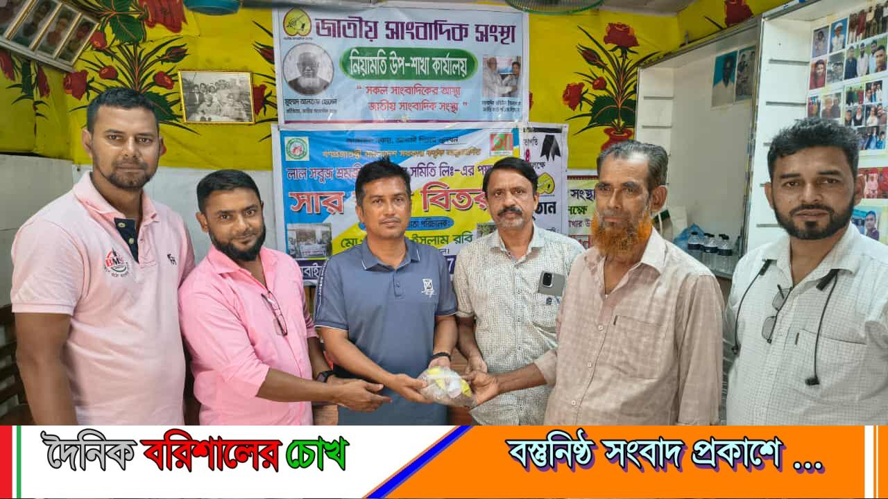 বাকেরগঞ্জে লাল-সবুজ শ্রমজীবী সমবায় সমিতির প্রতিষ্ঠাবার্ষিকী উপলক্ষে সদস্যদের মাঝে বিনামূল্যে সার ও বীজ বিতরণ