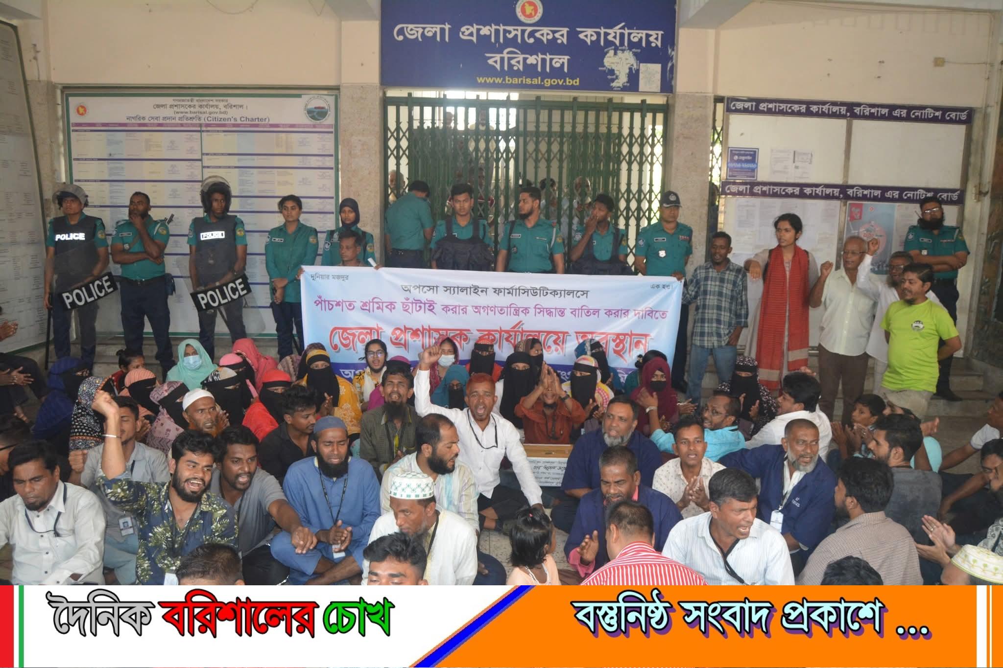 বরিশালে চাকরি পুনর্বহালের দাবিতে জেলা প্রশাসকের কার্যালয়ের সামনে শ্রমিকদের অবস্থান, বিক্ষোভ