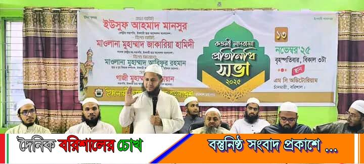 ইসলামী ছাত্র আন্দোলন বাংলাদেশ বরিশাল মহানগর এর উদ্যোগে কওমী মাদরাসা প্রতিনিধি সভা