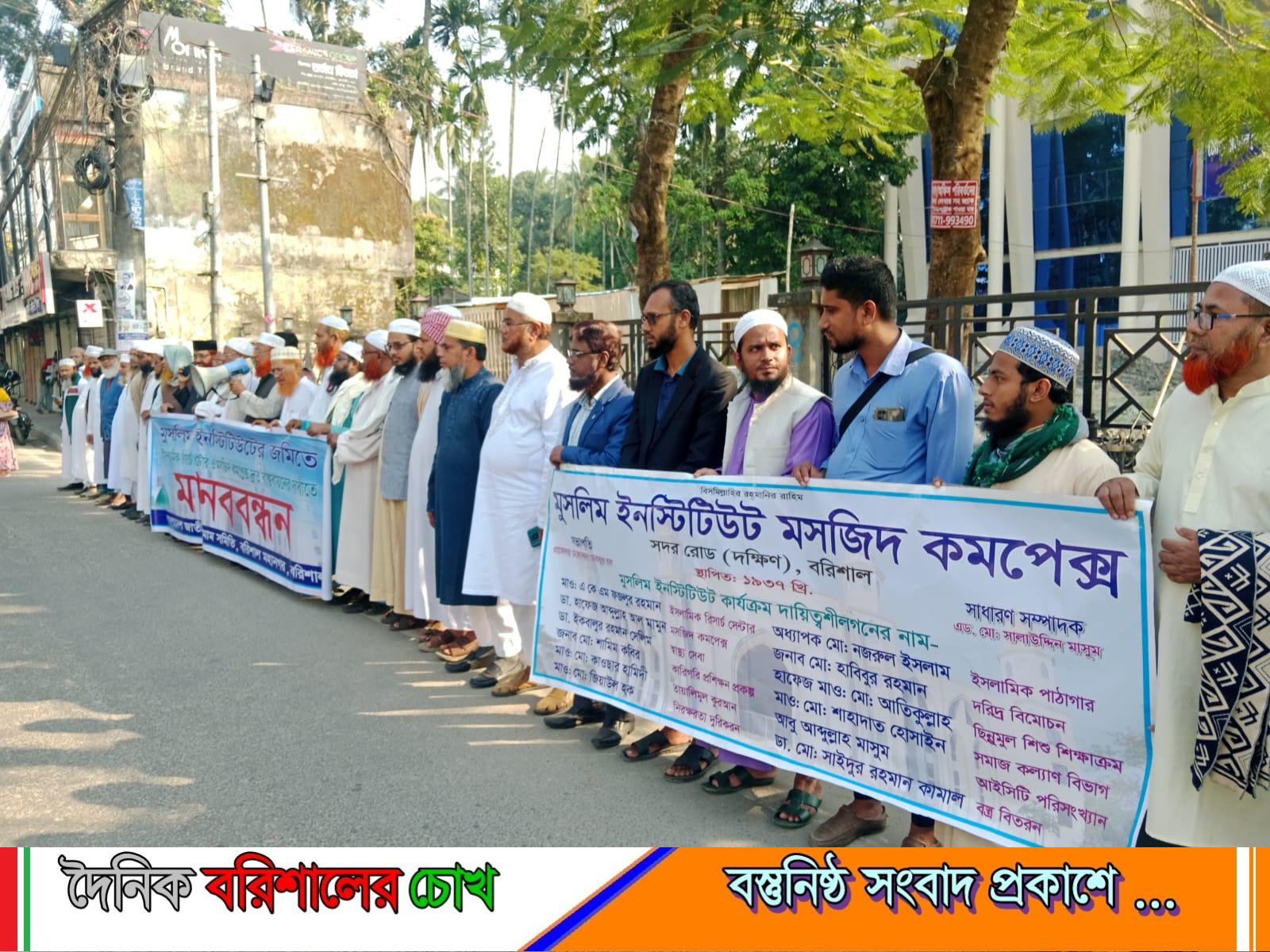 ইসলামীক রিচার্স সেন্টার বাস্তবায়নের দাবিতে মুসলিম ইনস্টিটিউটের মানববন্ধন