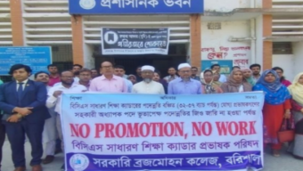 দাবি আদায়ে আন্দোলনে বরিশাল বিএম কলেজের ৪৭ প্রভাষক, শুরু অনির্দিষ্ট কর্মবিরতি