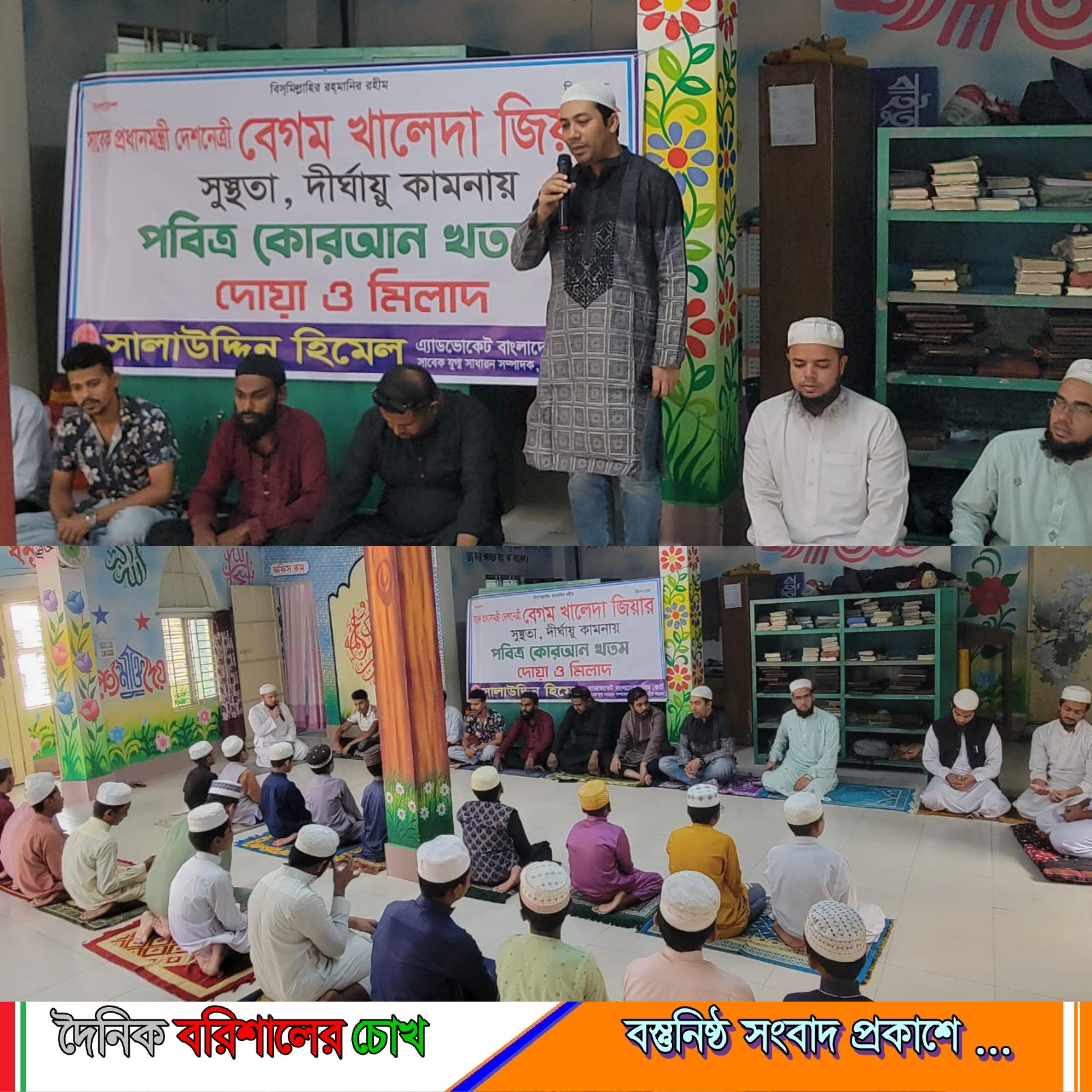 সাবেক প্রধানমন্ত্রী বেগম খালেদা জিয়ার সুস্থতা কামনায় কোরআন খতম, দোয়া ও মিলাদ