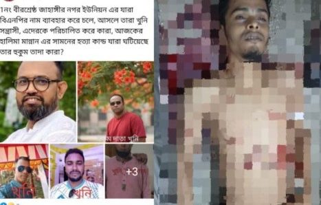 রবিউল হত্যাকাণ্ডে মামলা দায়ের: ২৩ পরিচিত, ১০ অজ্ঞাত আসামি