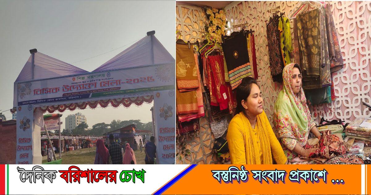 বিক্রি হচ্ছে বিদেশী পণ্য:বরিশালে বিসিক উদ্যোক্তা মেলায় স্টল বরাদ্দে অনিয়ম