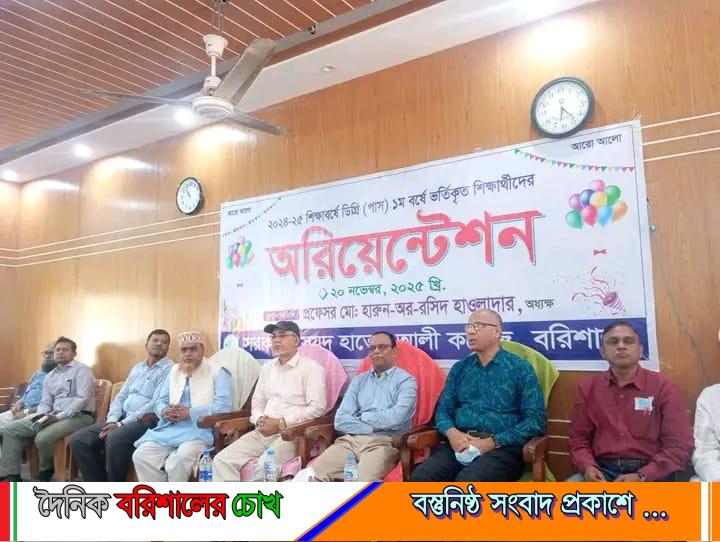 সরকারি সৈয়দ হাতেম আলী কলেজের ডিগ্রী ২০২৪-২৫ শিক্ষার্থীদের নবীন বরন অনুষ্ঠিত