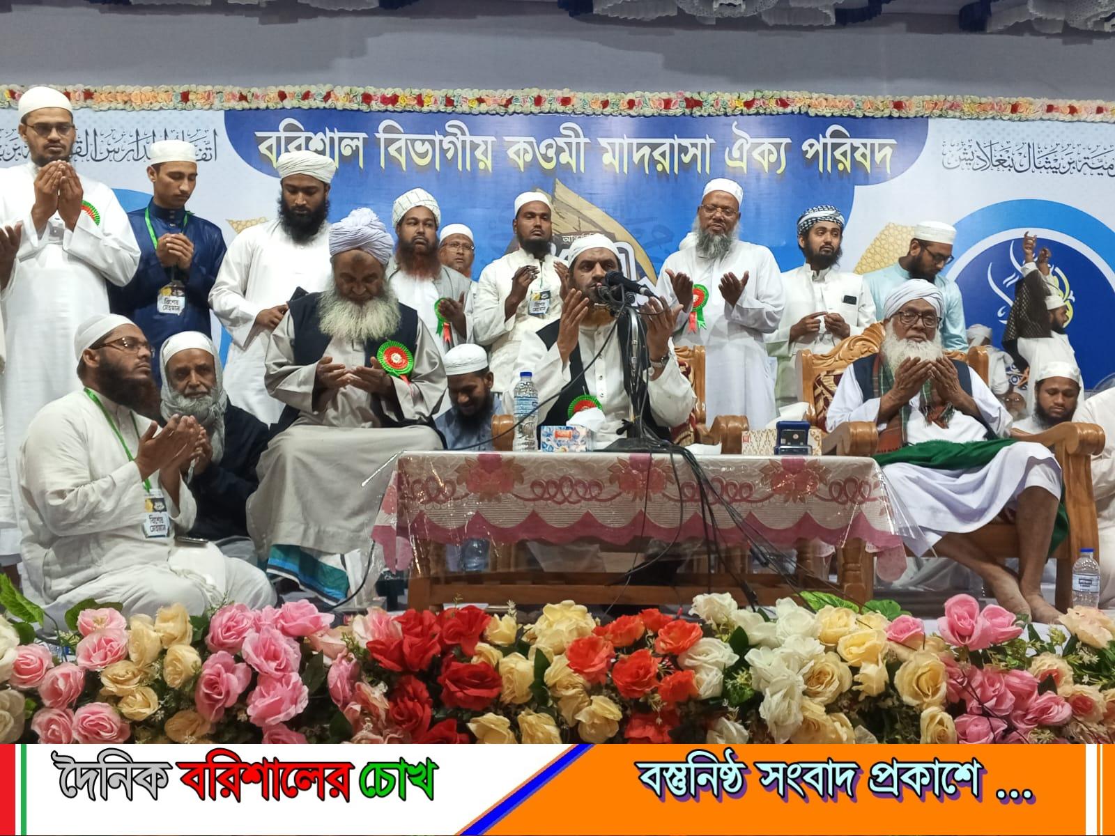 বরিশালে কওমী মাদ্রাসা ঐক্য পরিষদের উদ্যোগে আন্তর্জাতিক ইসলামী মহাসম্মেলন অনুষ্ঠিত