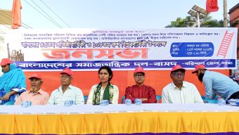 বরিশালে বাসদের ৪৫তম প্রতিষ্ঠাবার্ষিকী ও ১০৮তম রুশ বিপ্লব দিবস উদযাপিত
