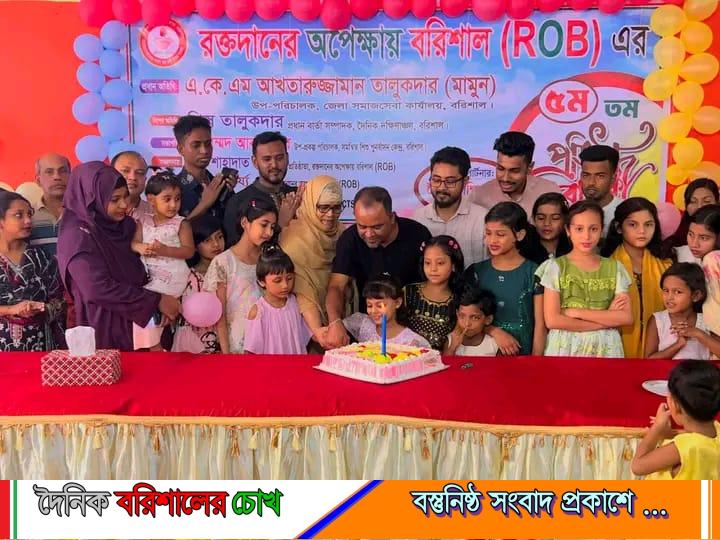 বরিশালে রক্তদানের অপেক্ষায় বরিশাল সংগঠনের ৫ম প্রতিষ্ঠাবার্ষিকী উদযাপিত