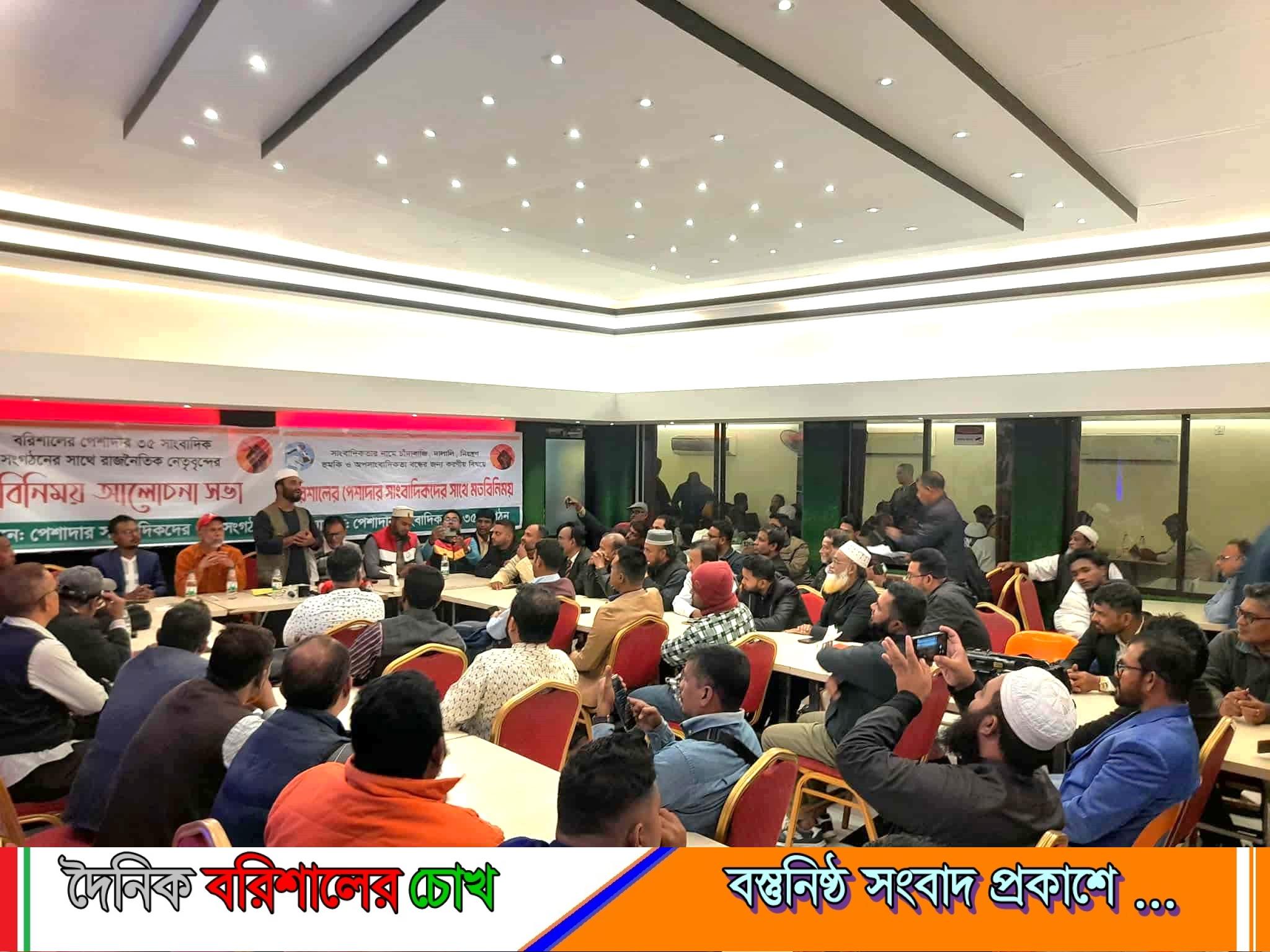 ৩৫ সাংবাদিক সংগঠনের মতবিনিময়: বরিশালে রাজনীতিবিদদের এক জমজমাট মিলনমেলা
