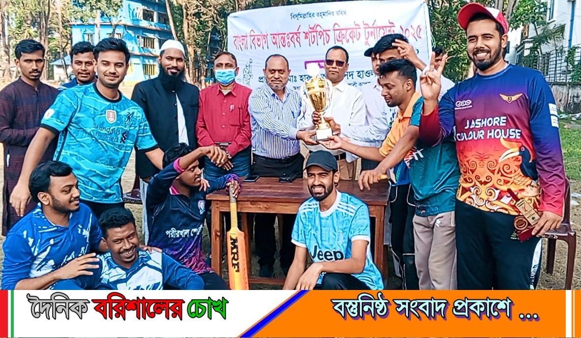 বরিশালে বাংলা বিভাগ আন্তঃবর্ষ শর্টপিচ ক্রিকেট টুর্নামেন্টের ফাইনাল ম্যাচ ও পুরস্কার বিতরণ সম্পন্ন