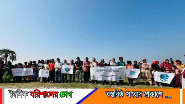 আমতলীতে ক্লাইমেট স্ট্রাইক পালিত