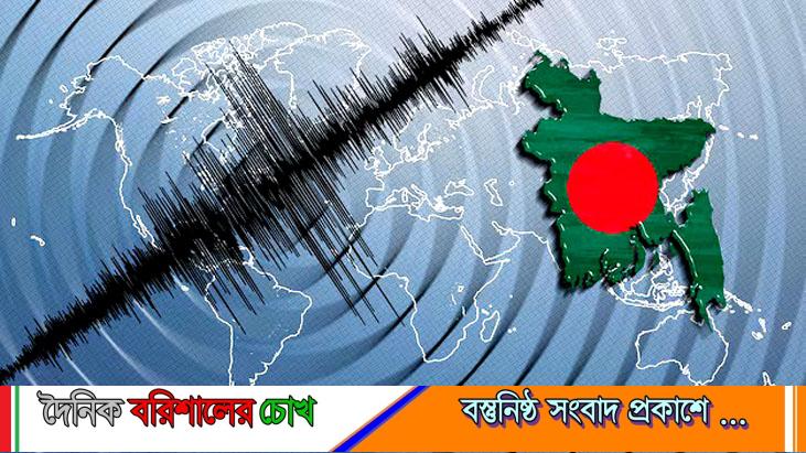 সকালবেলা সারা দেশ কাঁপলো—ঢাকা–বরিশালসহ বিভিন্ন জেলায় ৫.২–৬.১ মাত্রার ভূমিকম্প অনুভূত