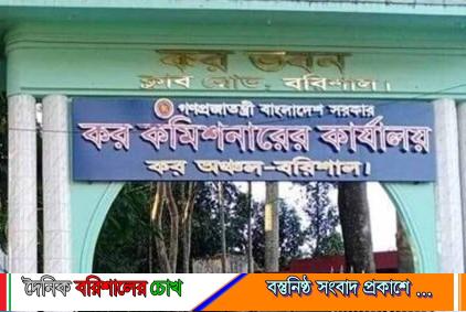 বরিশাল কর অফিসের কম্পিউটার অপারেটরের বিপুল সম্পদ উদঘাটন