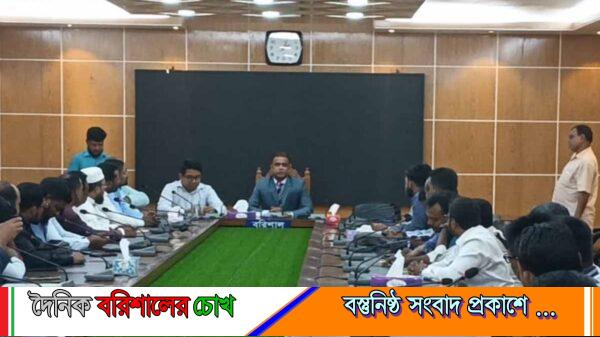 বরিশালে জেলা প্রশাসকের সঙ্গে ৩৫ সাংবাদিক সংগঠনের মতবিনিময় সভা