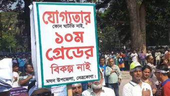 বদলি ও শোকজের পর চাকরি হারানোর দোরগোড়ায় শতাধিক শিক্ষক