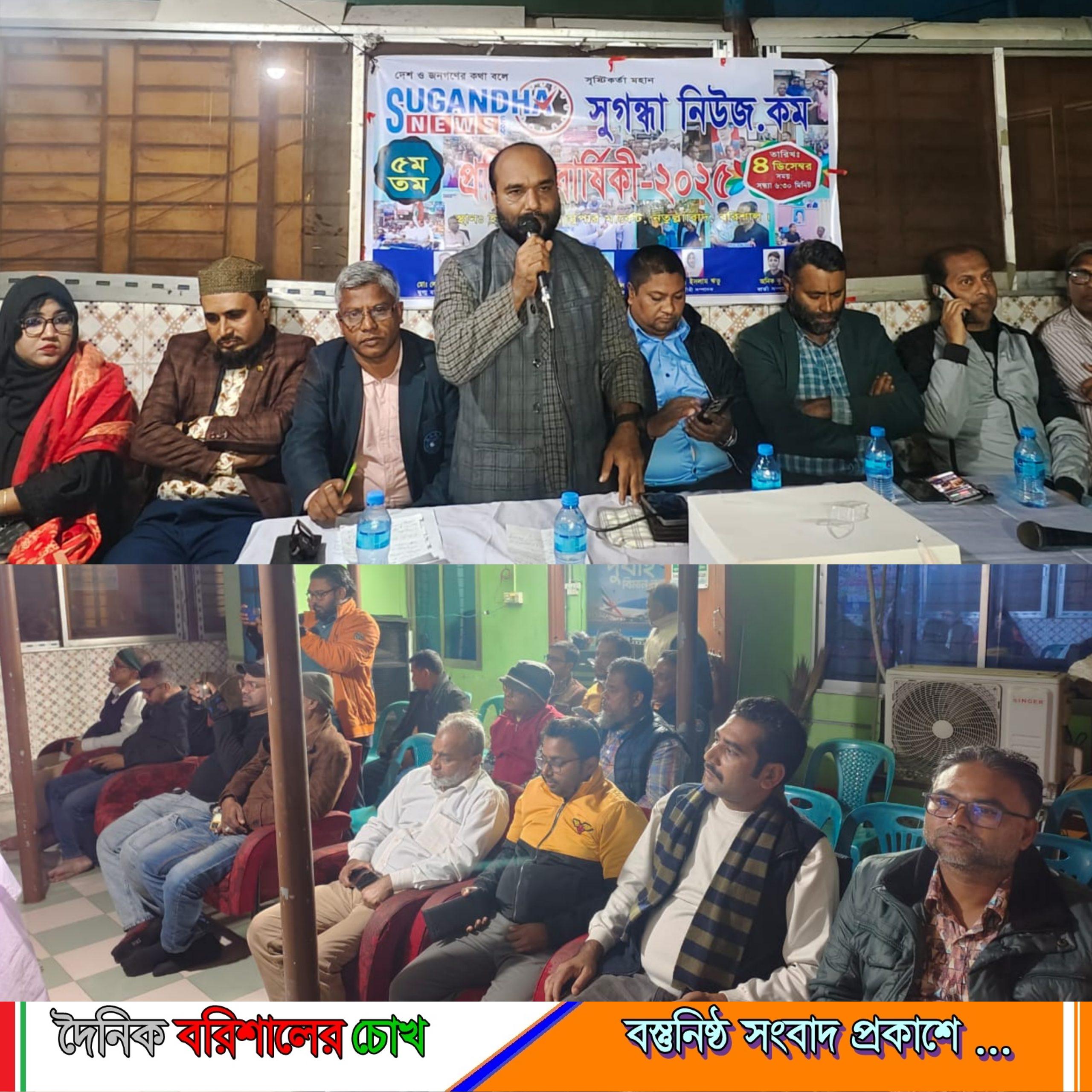 বর্ণিল আয়োজনে সুগন্ধা নিউজ ডট কমের পাঁচ বছর পূর্তি উদযাপন