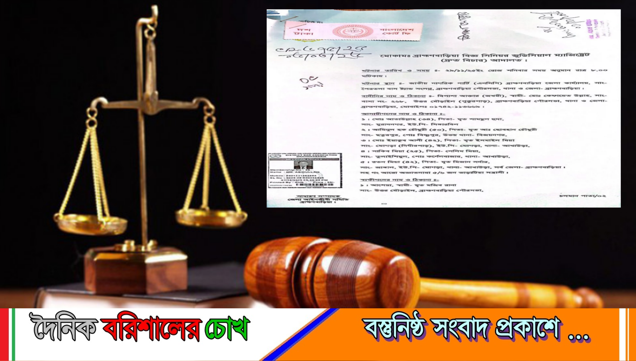 গর্ভবতী নারীকে নির্যাতনের অভিযোগ, এনসিপির পাঁচ নেতাকর্মী আসামি