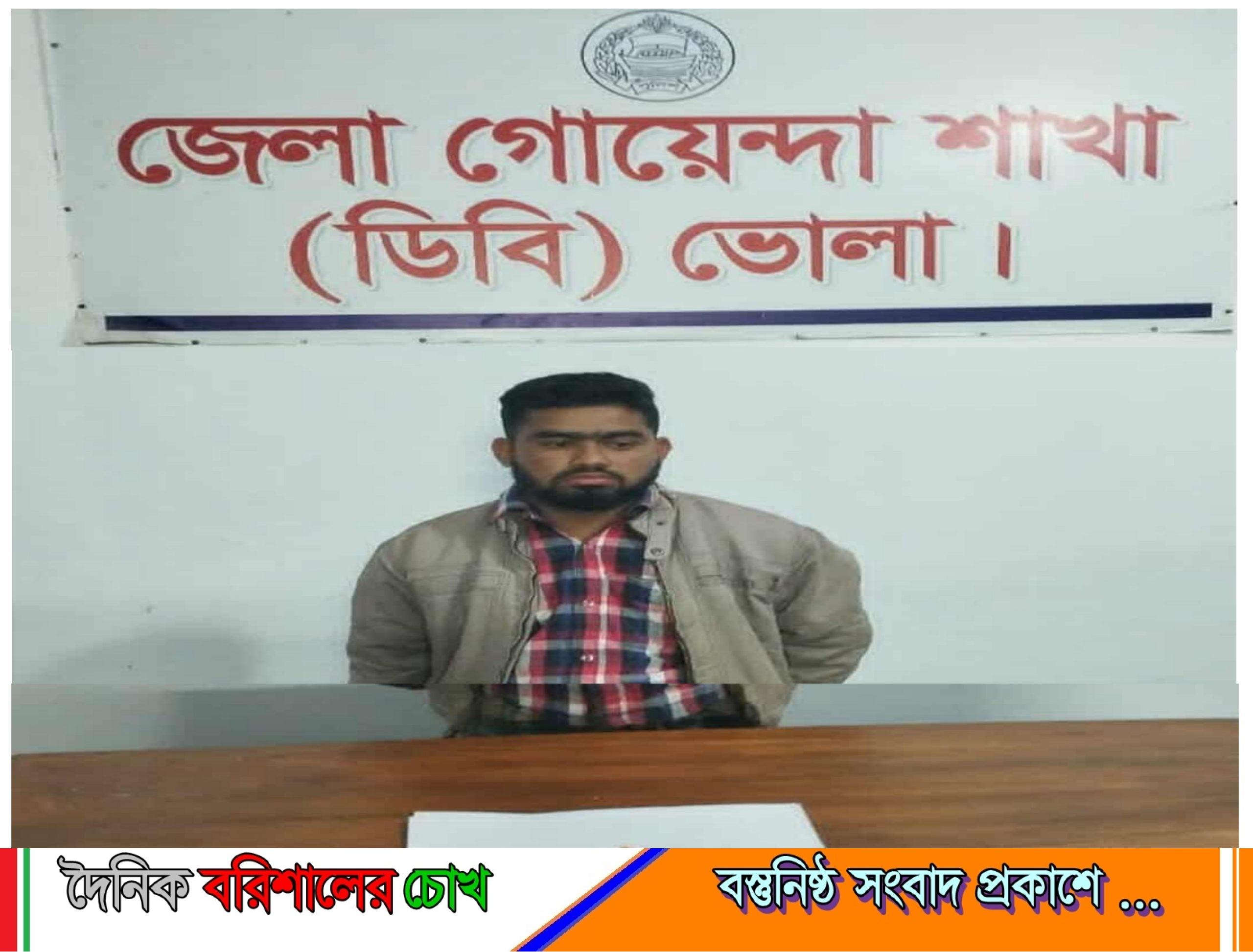 ভোলায় ৫০ (পঞ্চাশ) পিস অবৈধ মাদকদ্রব্য ইয়াবা ট্যাবলেটসহ ০১ জন আটক