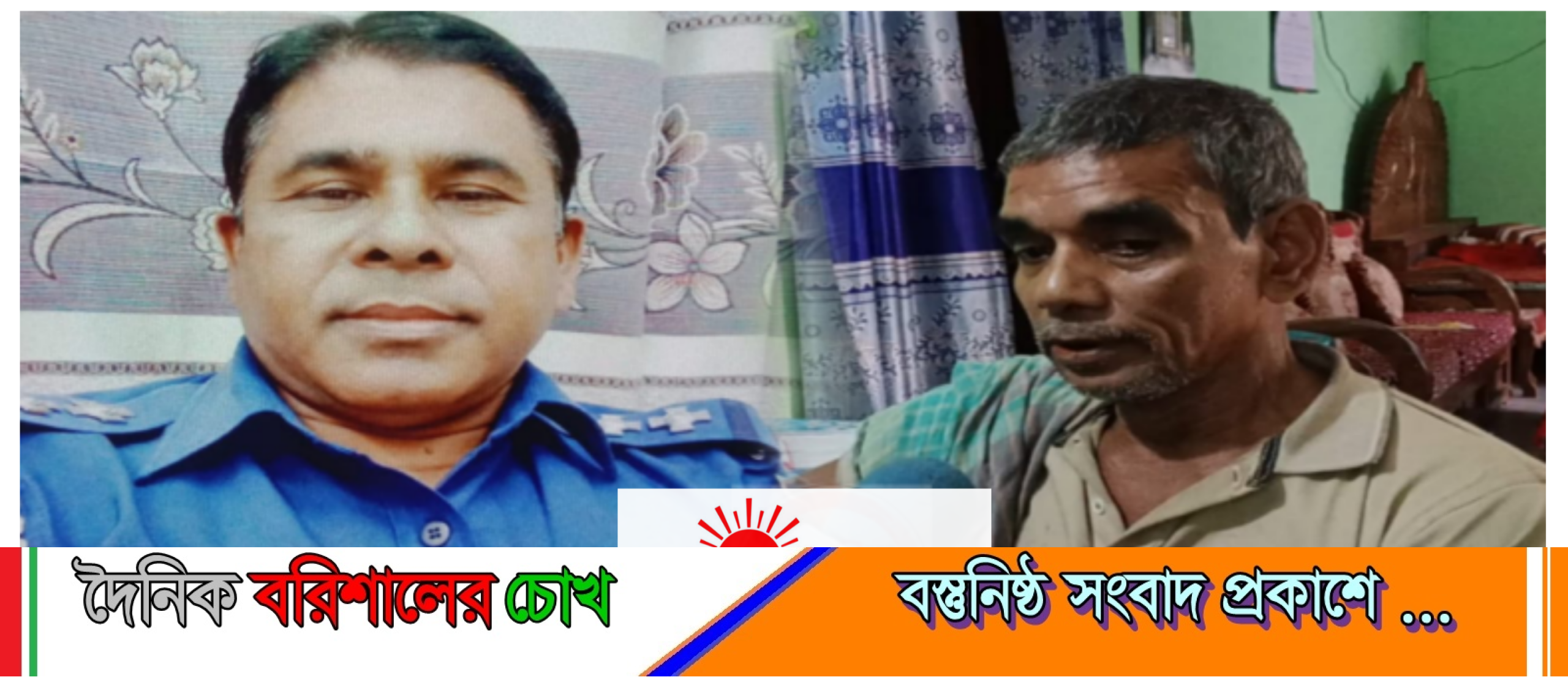 ঘুষ বাণিজ্যের অভিযোগে বাকেরগঞ্জ থানার এসআই আবুল কালাম আজাদ, মিথ্যা তদন্ত রিপোর্টের দাবি ভুক্তভোগীর
