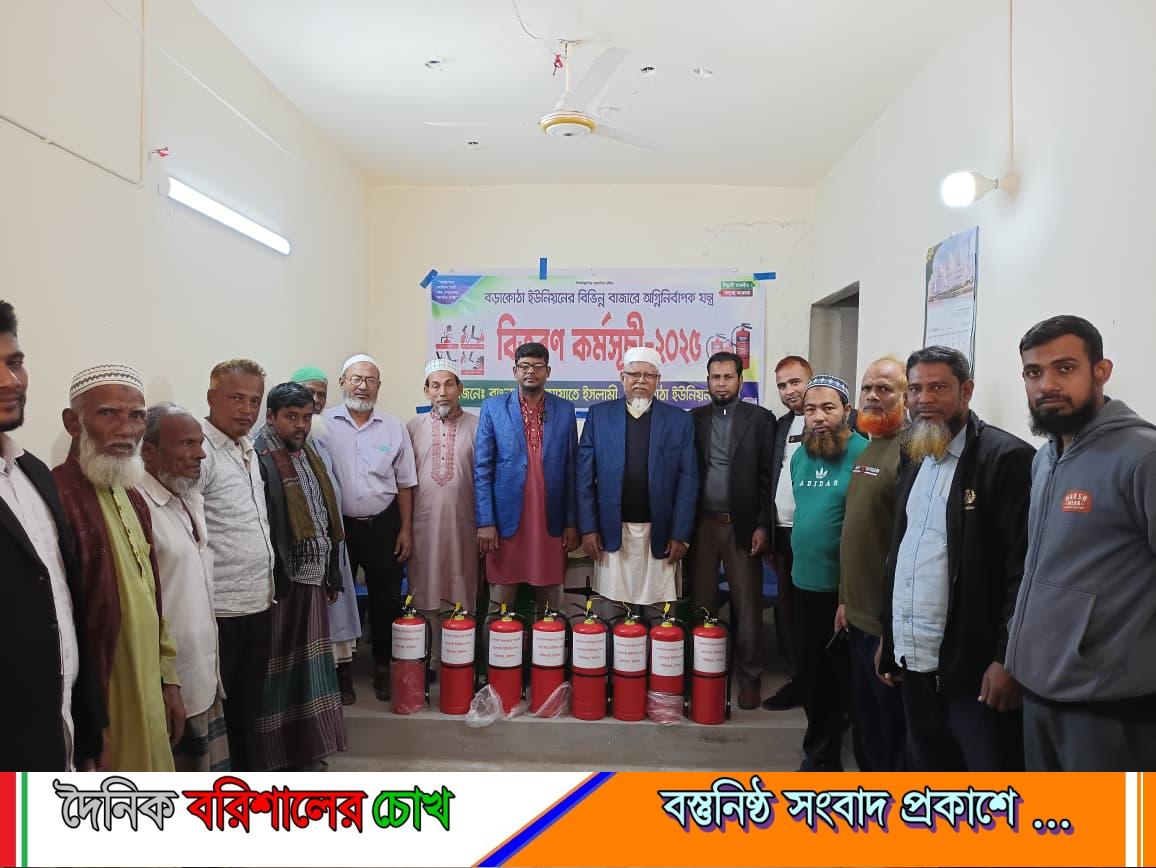 বরিশালের উজিরপুরে অগ্নি নির্বাপক যন্ত্র বিতরণ কর্মসূচি অনুষ্ঠিত