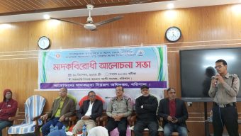 বরিশালে মাদক বিরোধী আলোচনা সভা অনুষ্ঠিত