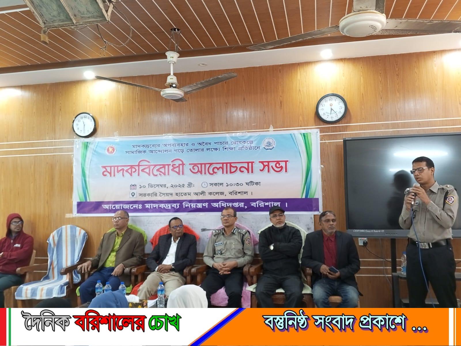 বরিশালে মাদক বিরোধী আলোচনা সভা অনুষ্ঠিত