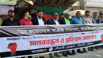 “মব ভায়োলেন্সে আক্রান্ত গণমাধ্যম, আক্রান্ত বাংলাদেশ”—গৌরনদীতে সাংবাদিকদের প্রতিবাদ