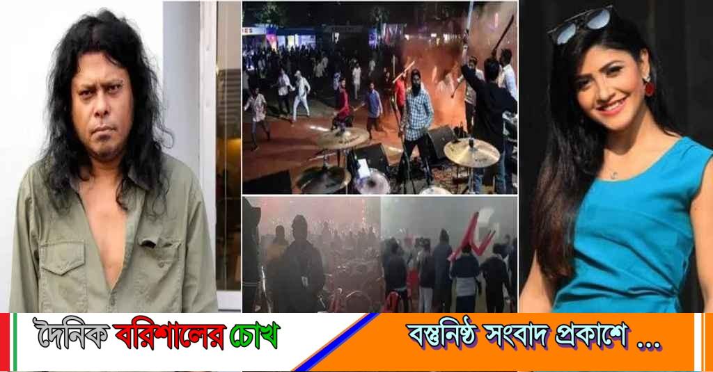 আনন্দ থেকে আতঙ্ক: ফরিদপুর জিলা স্কুলের পুনর্মিলনীতে ইট-পাটকেল, বাতিল জেমসের কনসার্ট