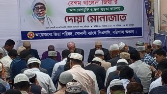 বরিশালে খালেদা জিয়ার রোগমুক্তি কামনায় সোনালী ব্যাংক এর উদ্দোগ্যে দোয়া মোনাজাত অনুষ্ঠিত