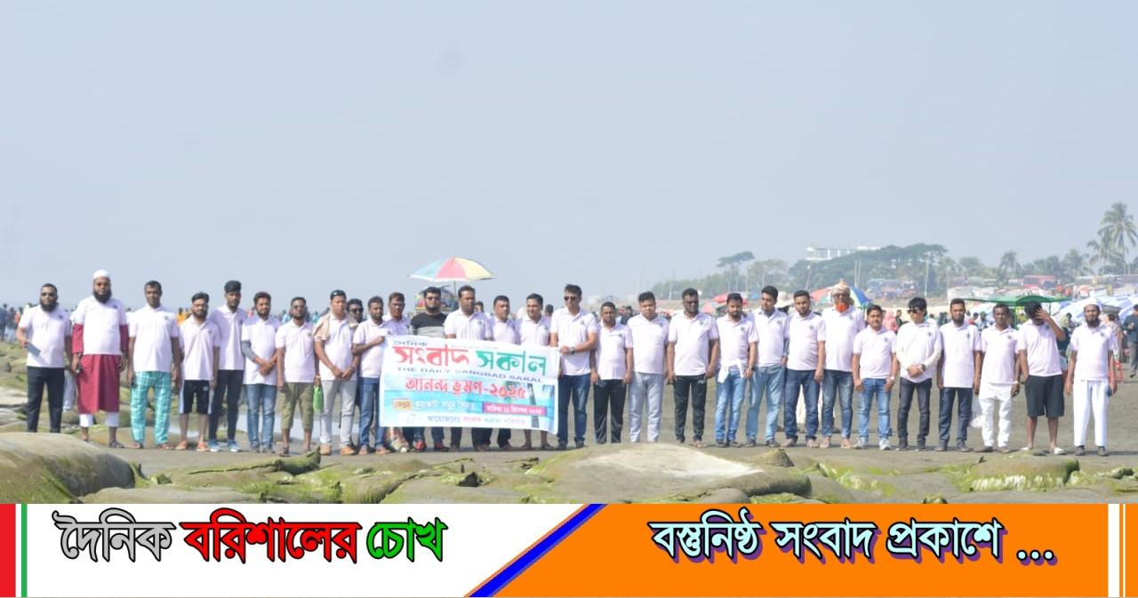 আনন্দঘন পরিবেশে দৈনিক সংবাদ সকাল পত্রিকার কুয়াকাটায় বার্ষিক মিলনমেলা ২০২৫ সম্পন্ন