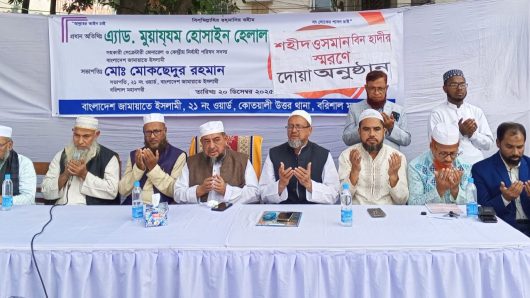 শহীদ ওসমান বিন হাদীর স্মরণে বরিশালে দোয়া অনুষ্ঠান অনুষ্ঠিত