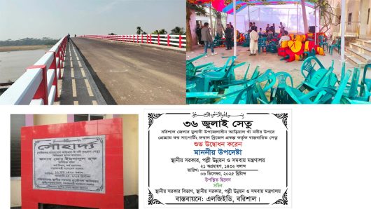বরিশালে ৩০০ অজ্ঞাত গ্রামবাসীর নামে মামলা