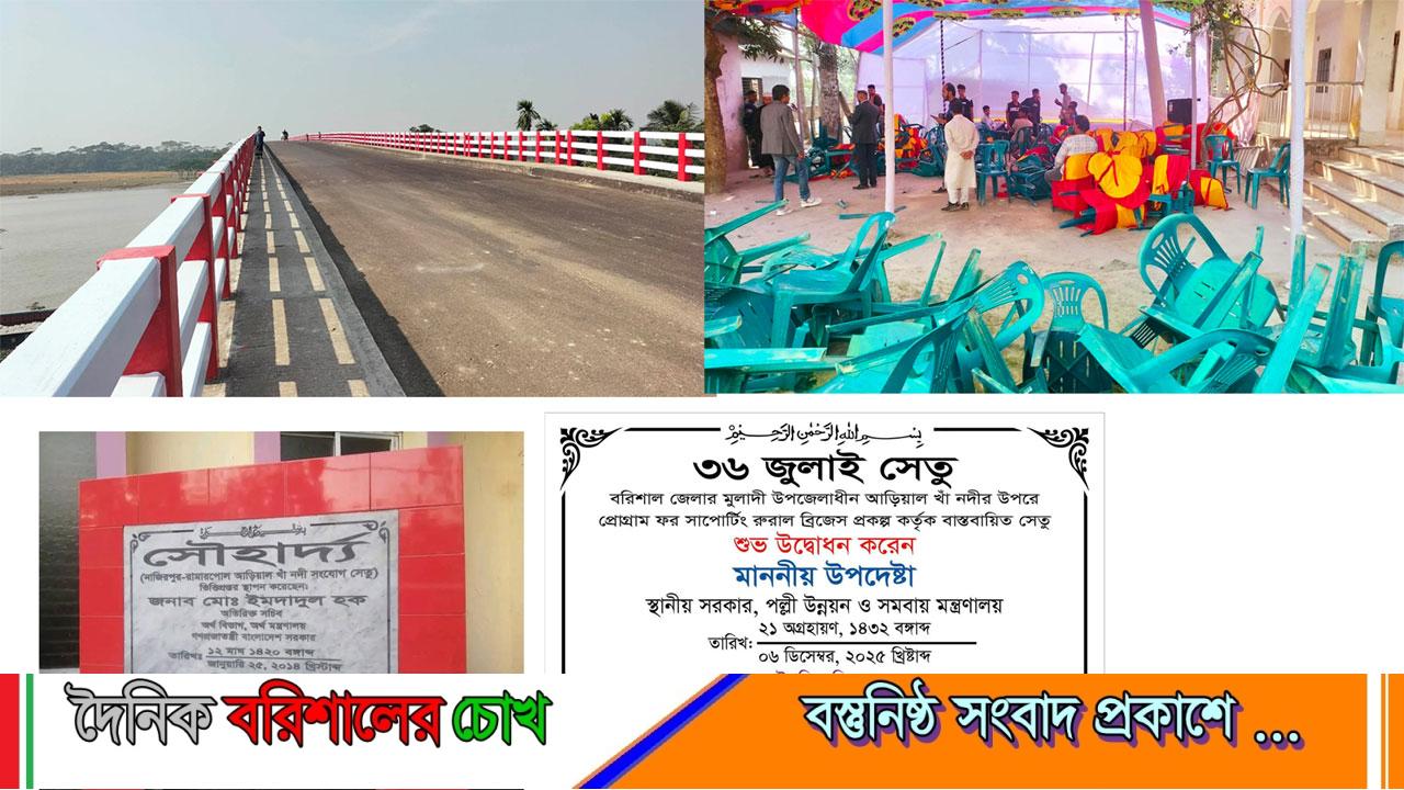 বরিশালে ৩০০ অজ্ঞাত গ্রামবাসীর নামে মামলা