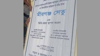 বাবুগঞ্জ-মীরগঞ্জ সেতু নির্মাণে নতুন অগ্রগতি: ভিত্তিপ্রস্তর স্থাপন আজ
