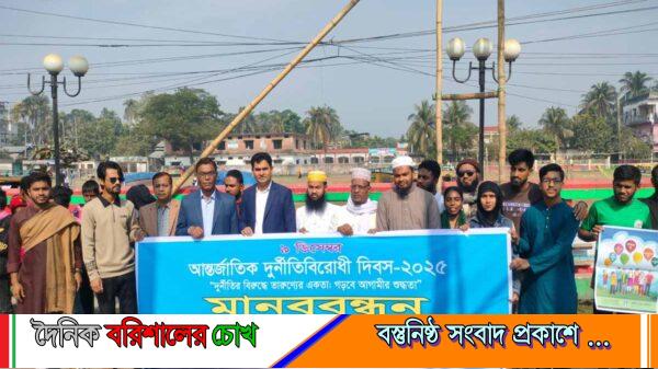 দুর্নীতি বিরোধী দিবস উপলক্ষে নল‌ছি‌টি‌তে নানা কর্মসূচি