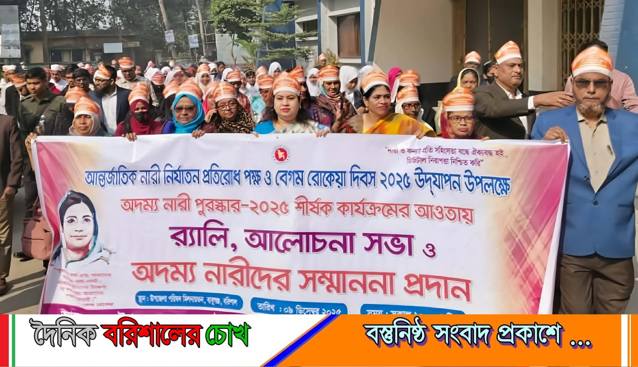 বাবুগঞ্জে বেগম রোকেয়া দিবসে র‍্যালি ও আলোচনা সভা; চার অদম্য নারী পেলেন সম্মাননা