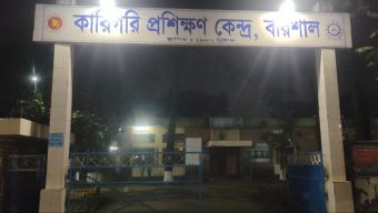 বরিশাল টিটিসিতে দুই দশক ধরে একই পদে শিক্ষকরা: সিন্ডিকেট ও হয়রানির অভিযোগ