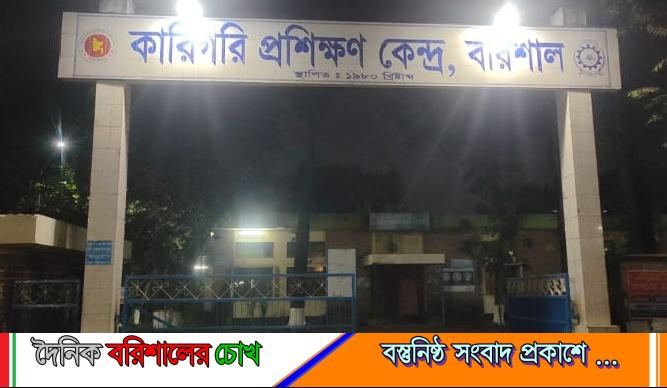 বরিশাল টিটিসিতে দুই দশক ধরে একই পদে শিক্ষকরা: সিন্ডিকেট ও হয়রানির অভিযোগ