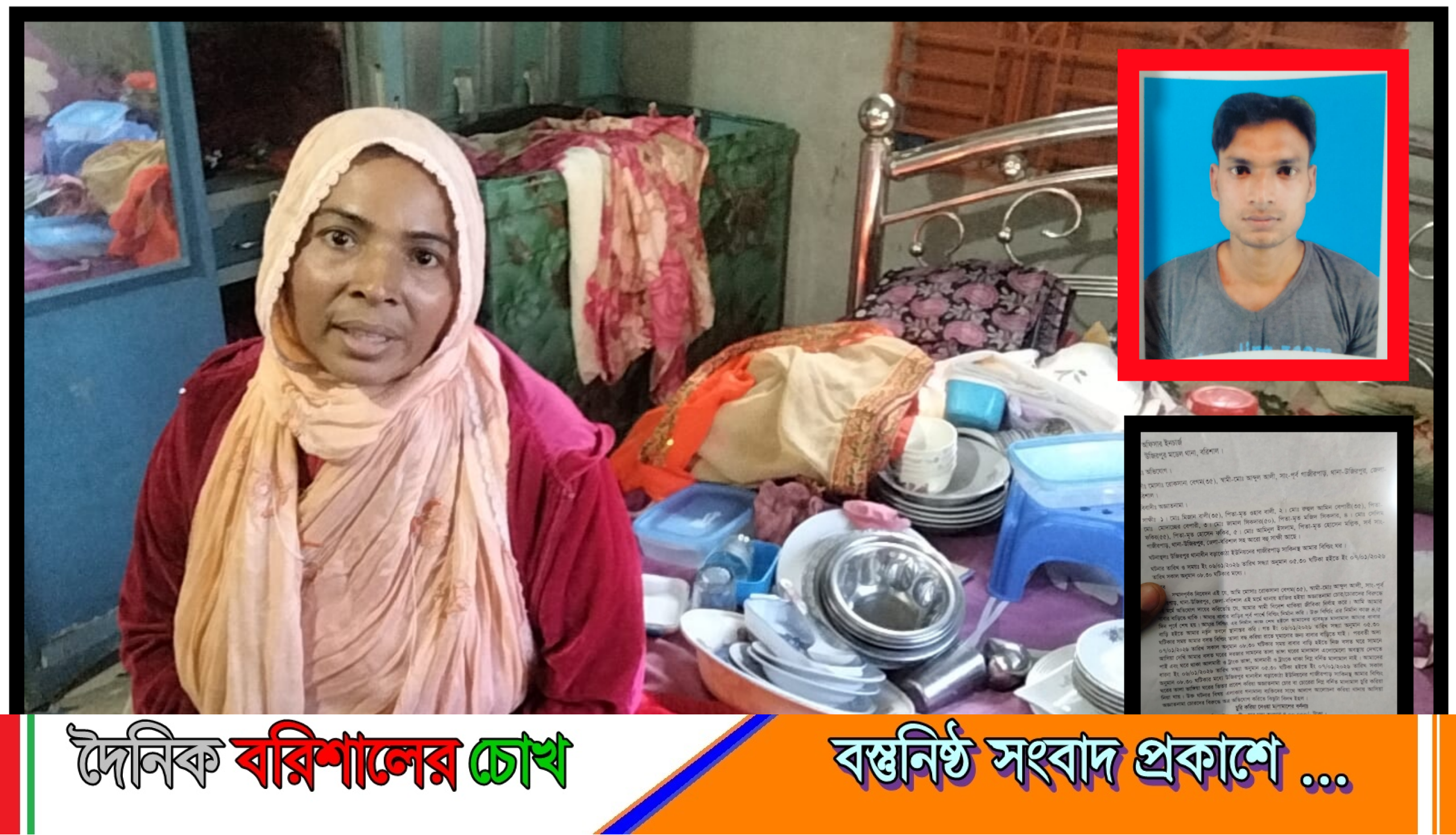 উজিরপুরে প্রবাসীর বাড়িতে দুর্ধর্ষ ডাকাতির অভিযোগ: অভিযুক্ত আপন ভাই
