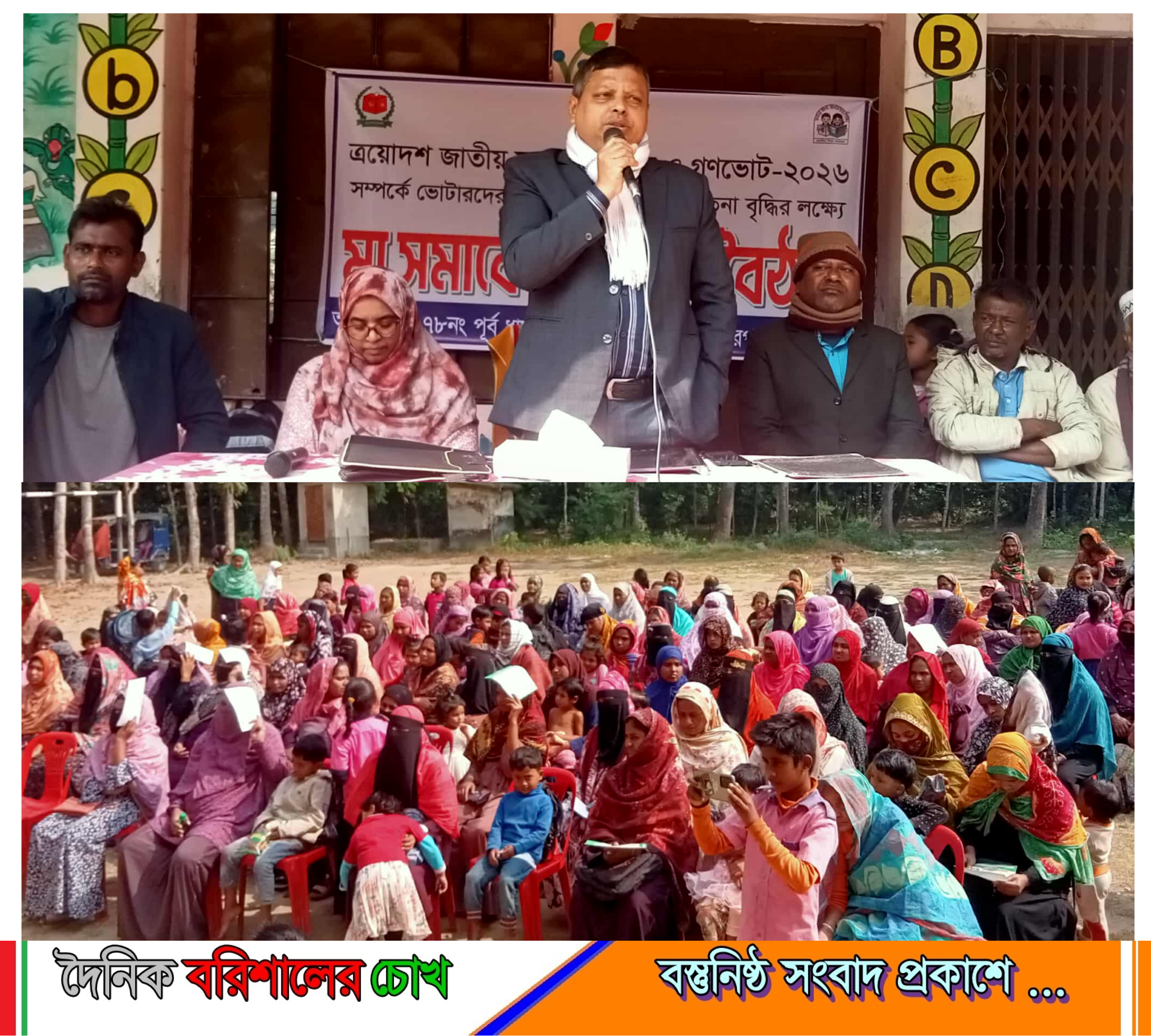 উজিরপুরে ৭৬নং পূর্ব ধামসর সরকারি প্রাথমিক বিদ্যালয়ে মা সমাবেশ অনুষ্ঠিত